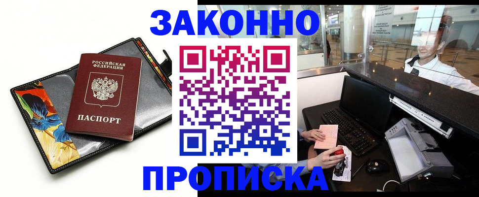 прописка 2025 в Красновишерске